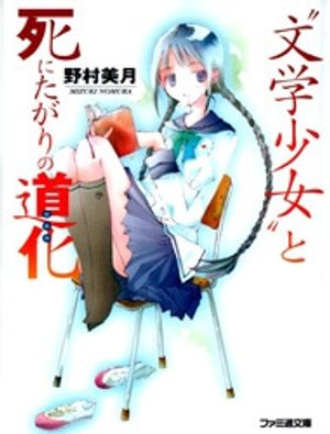 Truyện Tranh Bungaku Shoujo to Shinitagari no Pierrot