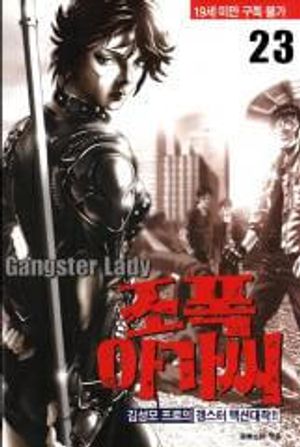 Truyện Tranh Gangster Lady - Cô gái giang hồ