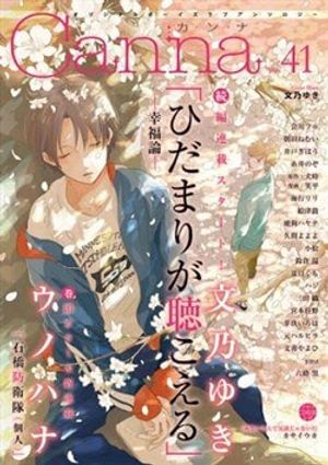 Truyện Tranh Hidamari Ga Kikoeru - Vol 2: The Theory Of Happiness